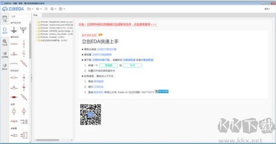 立创eda破解版