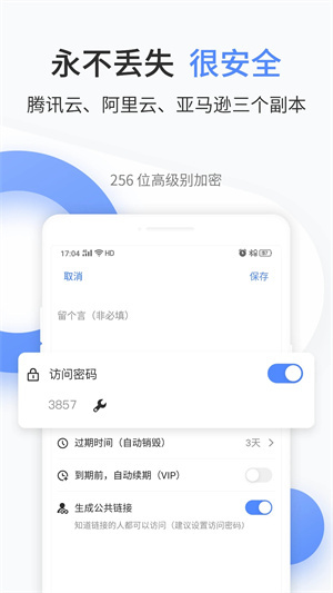 文叔叔网盘app专业版