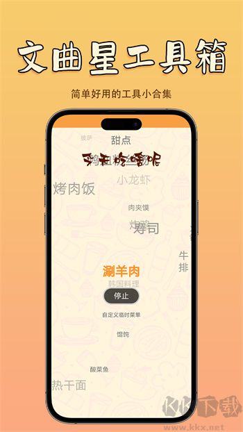 文曲星工具箱app