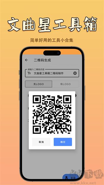 文曲星工具箱app