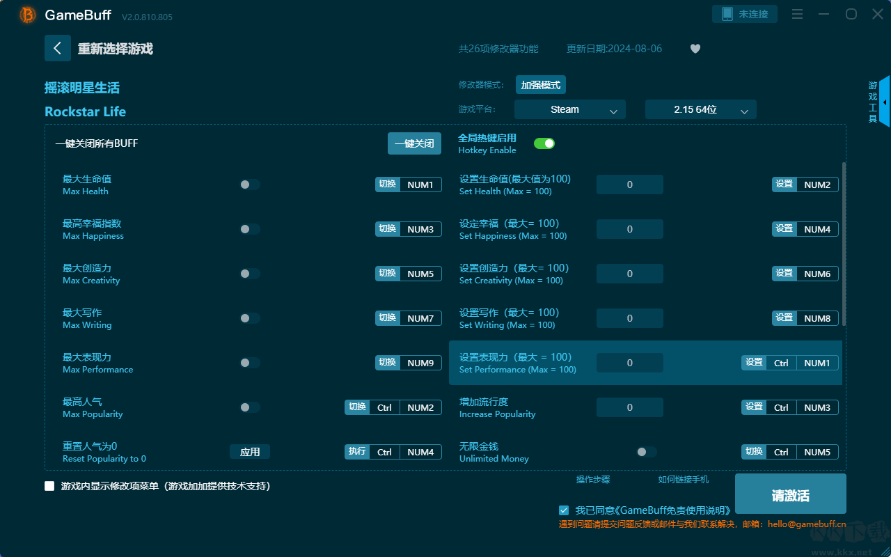 摇滚明星生活二十六项修改器