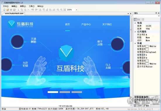 迅捷流程图制作软件最新版