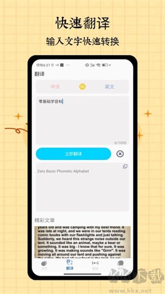 音标入门app专业版