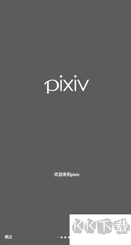 pixiv中文版