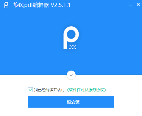 旋风PDF编辑器官方版