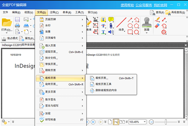 旋风PDF编辑器官方版