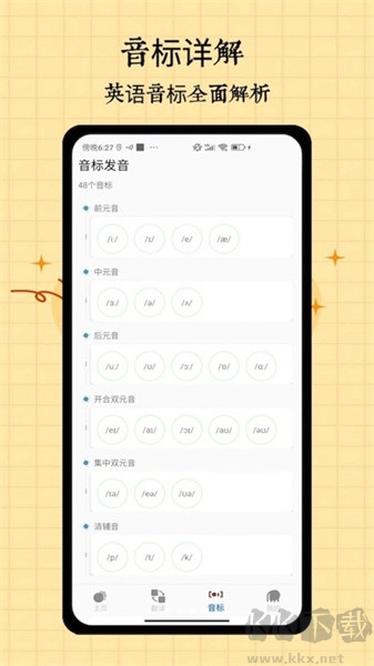 音标入门app专业版