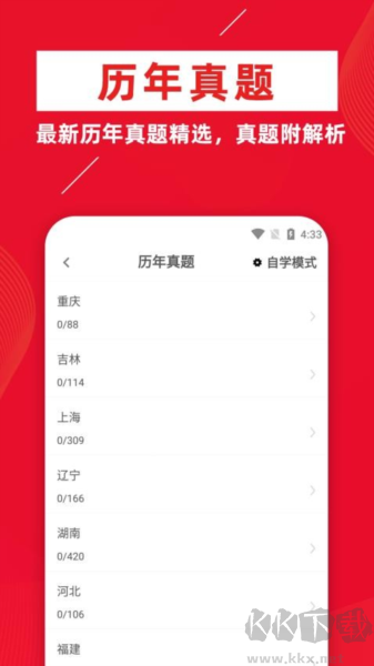 社区工作者牛题库app