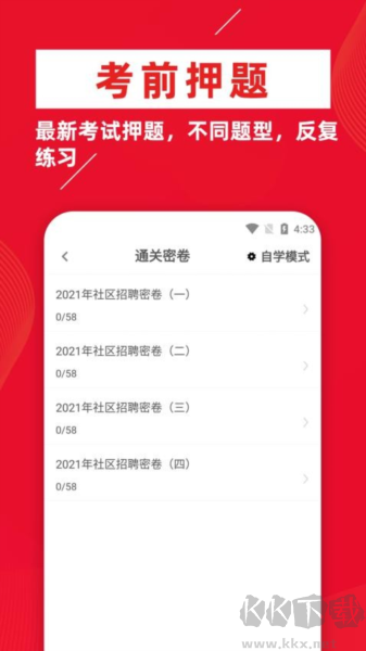 社区工作者牛题库app