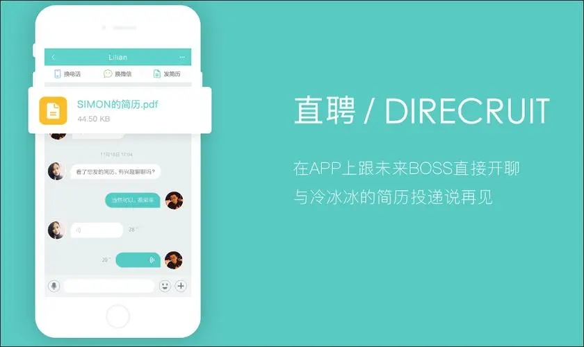 BOSS直聘电脑版