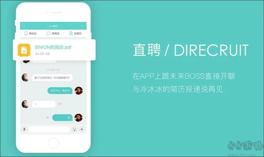 BOSS直聘电脑版