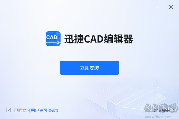 迅捷CAD编辑器免费版