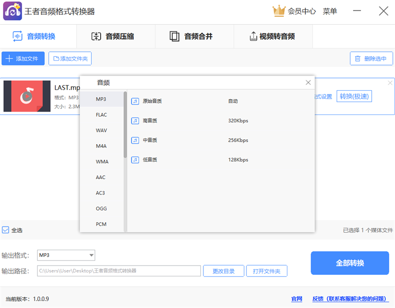王者音频格式转换器最新版
