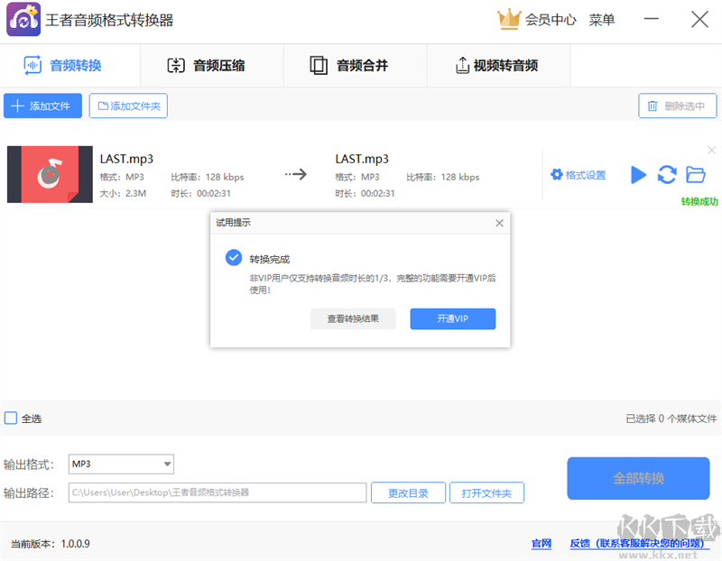 王者音频格式转换器最新版
