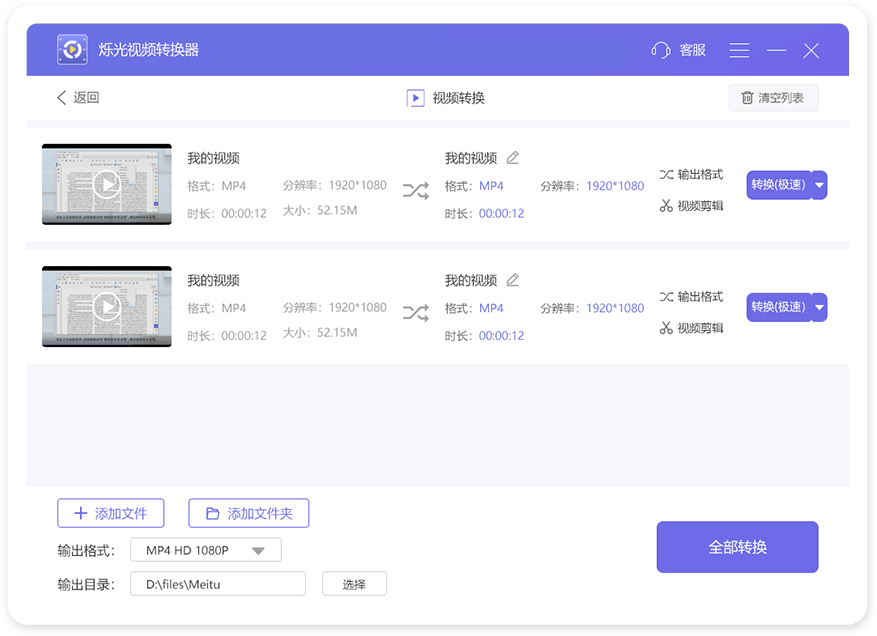 烁光视频转换器完整版