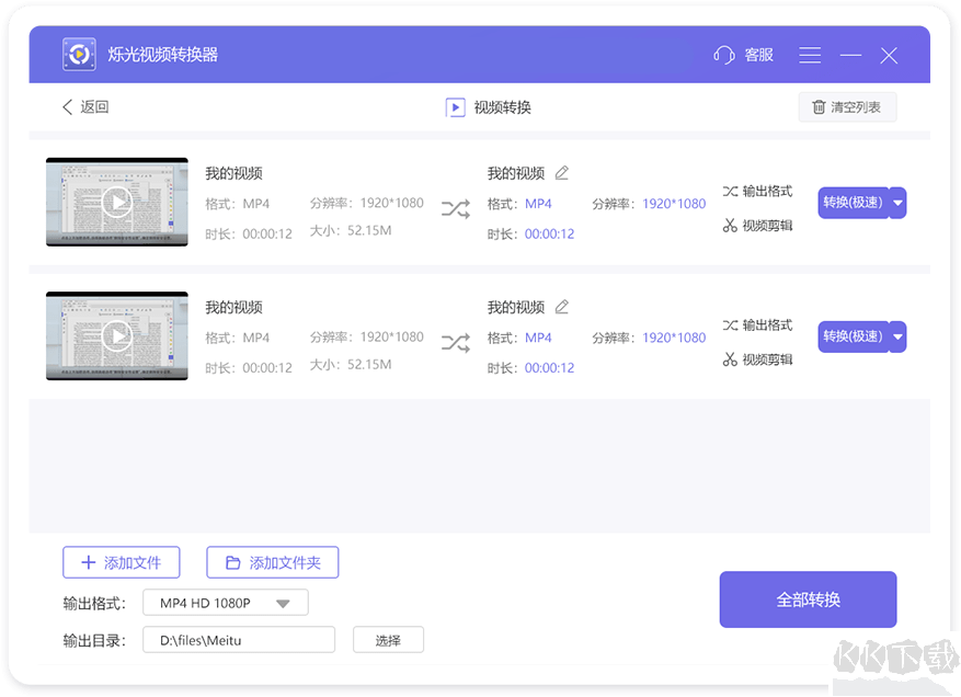 烁光视频转换器完整版