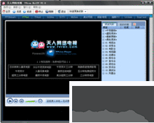 天人网络电视电脑版