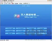 天人网络电视电脑版