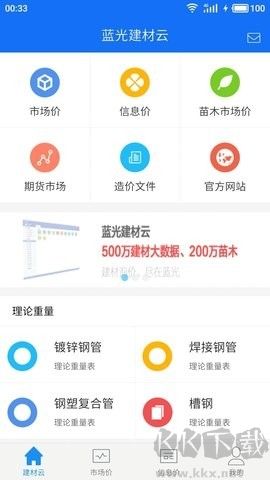 蓝光建材云纯净版