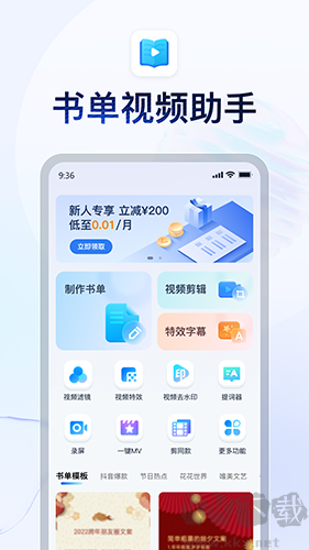 书单视频助手免费版