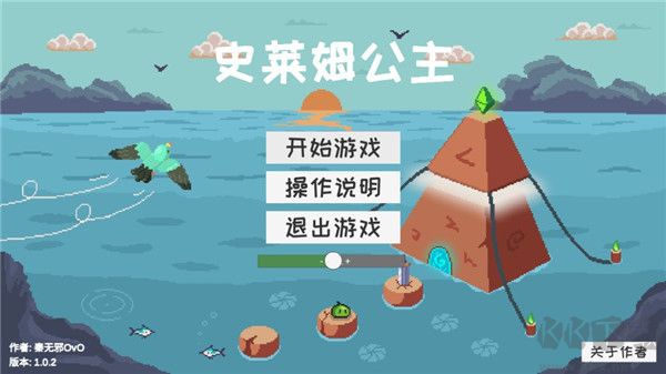 史莱姆公主(附新手攻略)