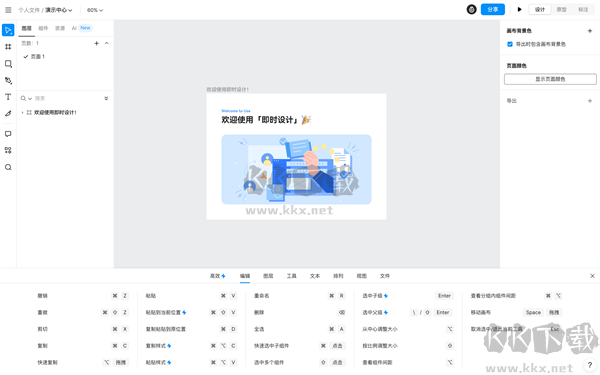 即时设计最新版