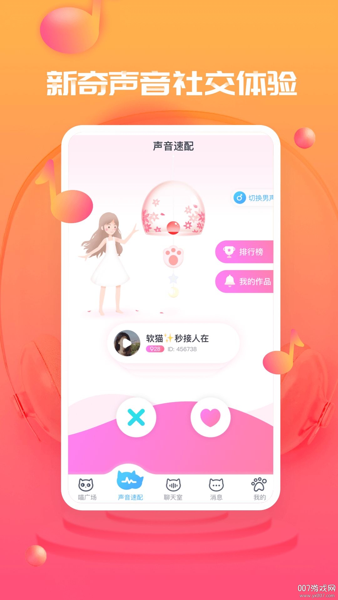 甜心喵app绿色版