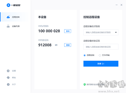 一键远控官网版