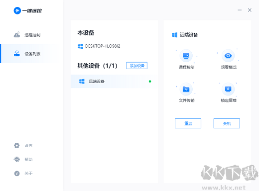 一键远控官网版