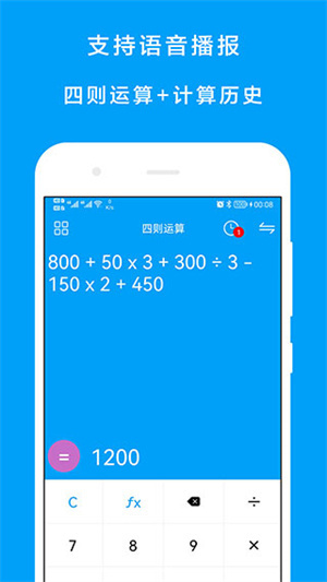 千维计算器app专业版