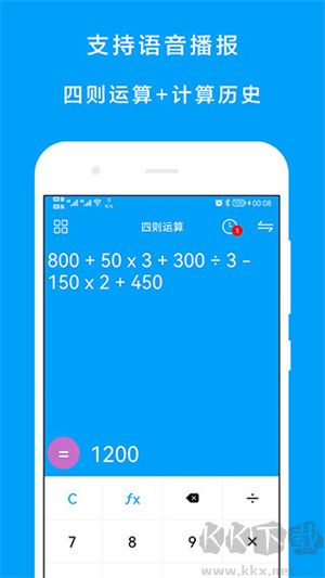 千维计算器app专业版