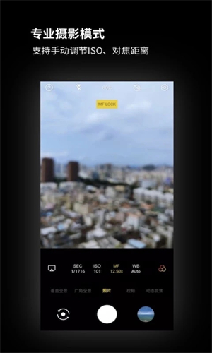 广角相机app专业版