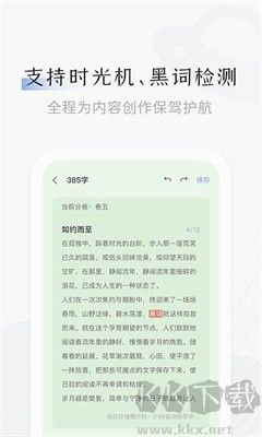 小黑屋云写作安卓官网版