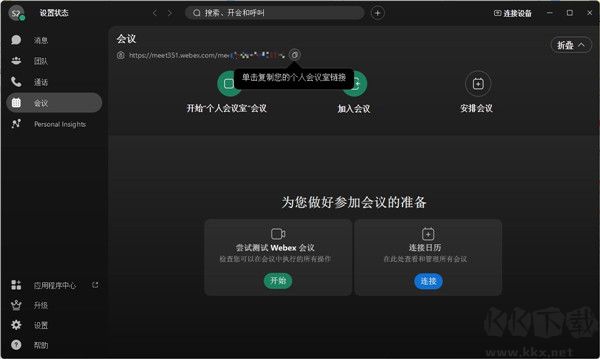 webex官方正版