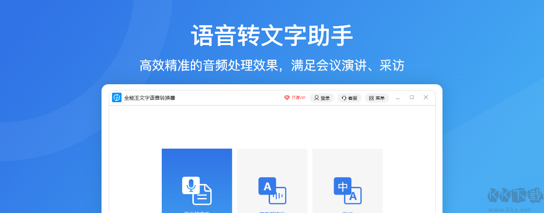 全能王文字语音转换器截图