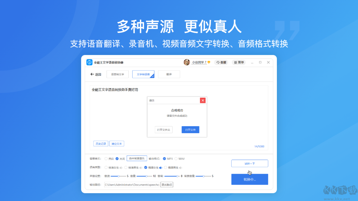 全能王文字语音转换器最新版