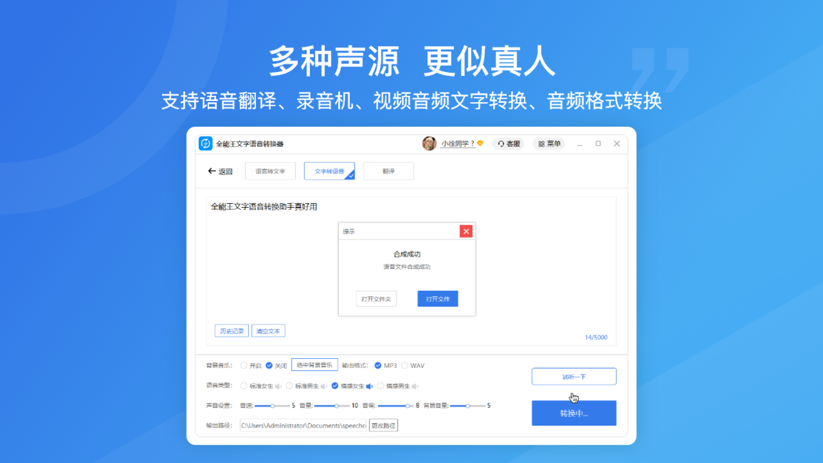 全能王文字语音转换器最新版