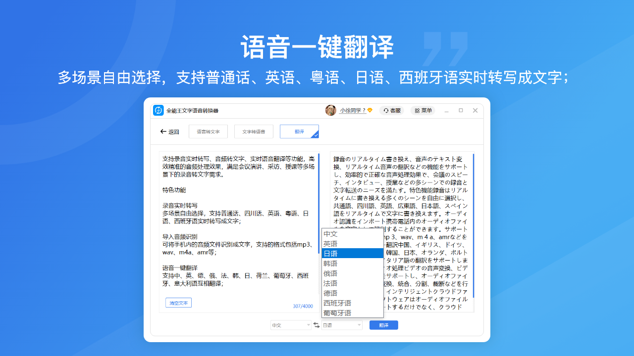 全能王文字语音转换器最新版