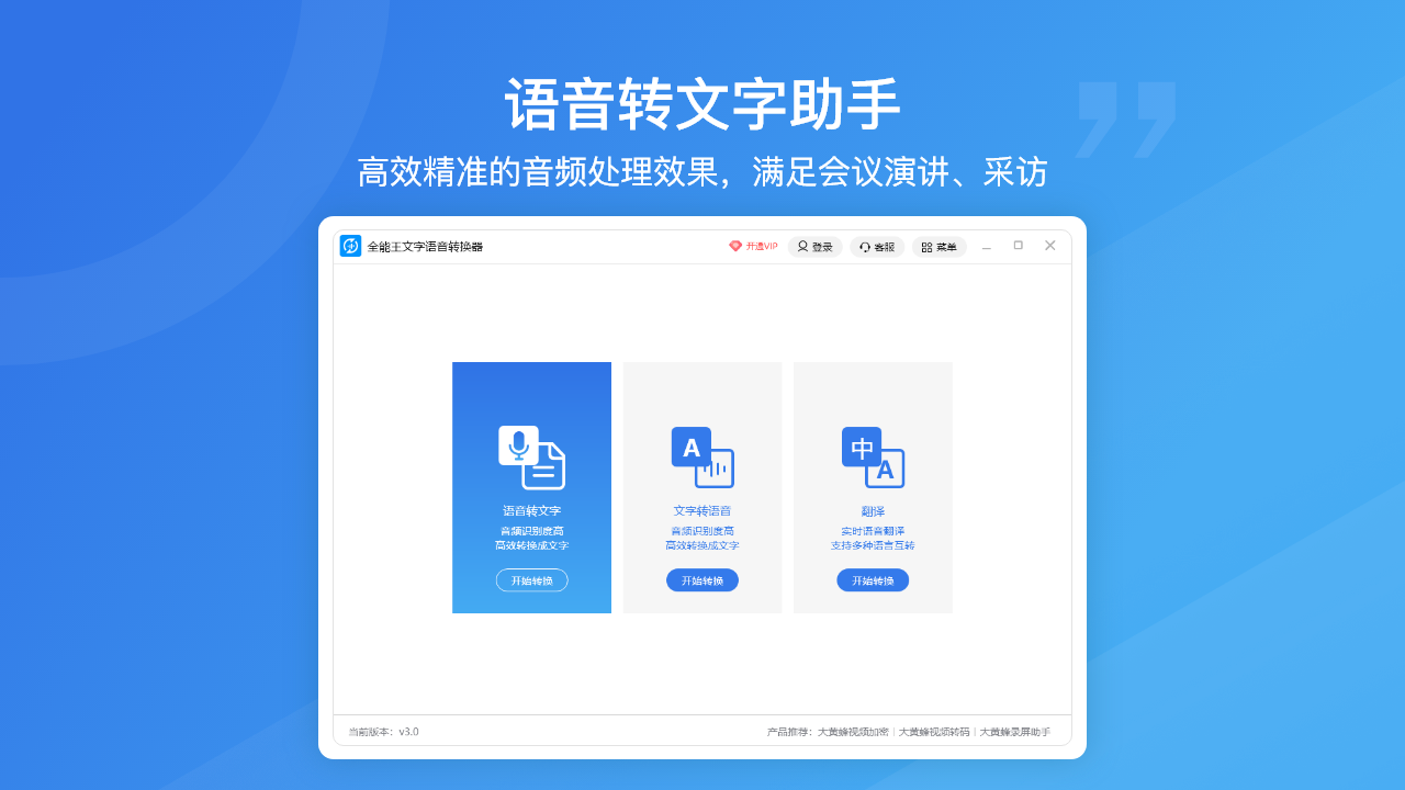 全能王文字语音转换器最新版