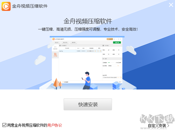 金舟视频压缩软件电脑版