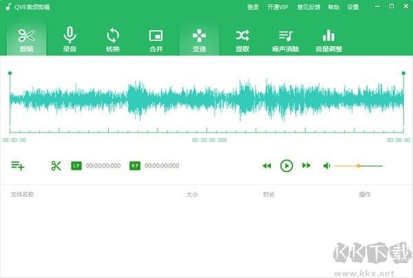 QVE音频剪辑软件完整版