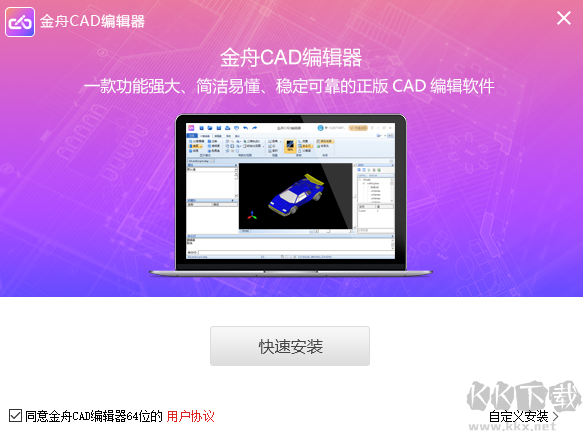 金舟CAD编辑器电脑版