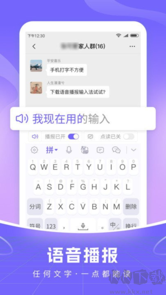 智能语音输入法app