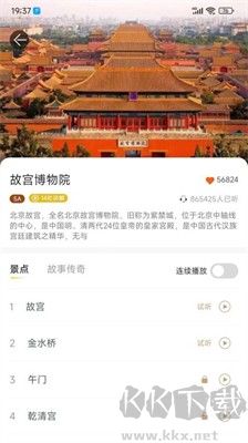 乐途旅游绿色版