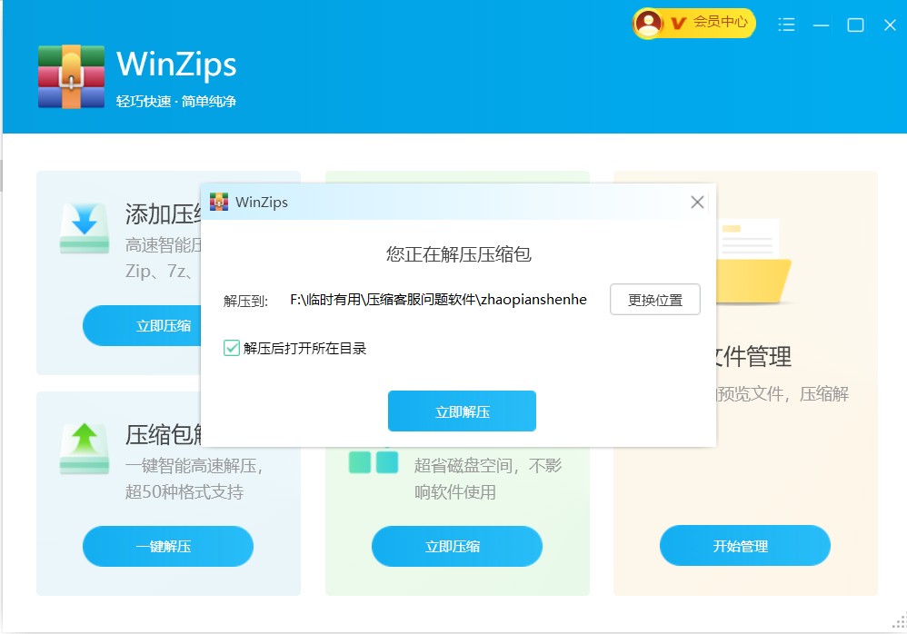 WinZips破解版