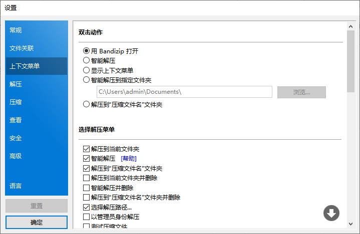 BandiZip绿色版