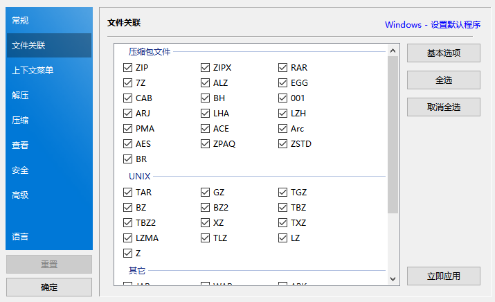 BandiZip绿色版