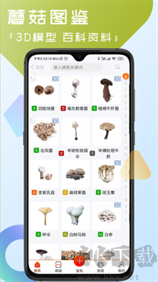 菌窝子app