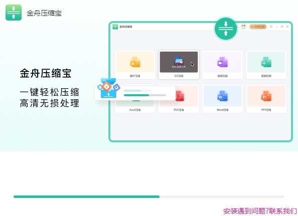 金舟压缩宝电脑版