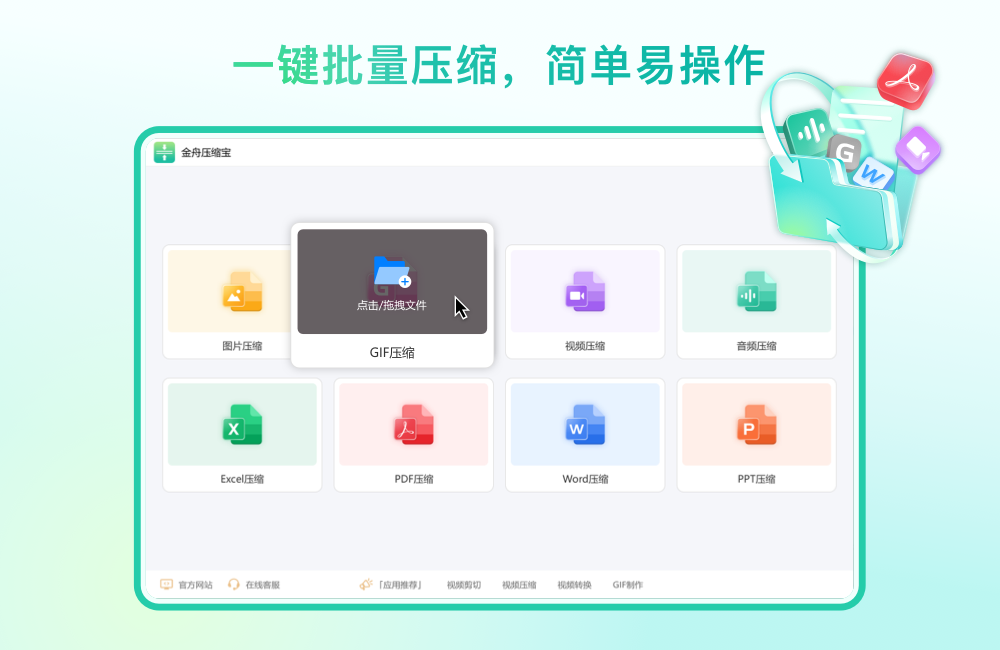金舟压缩宝电脑版